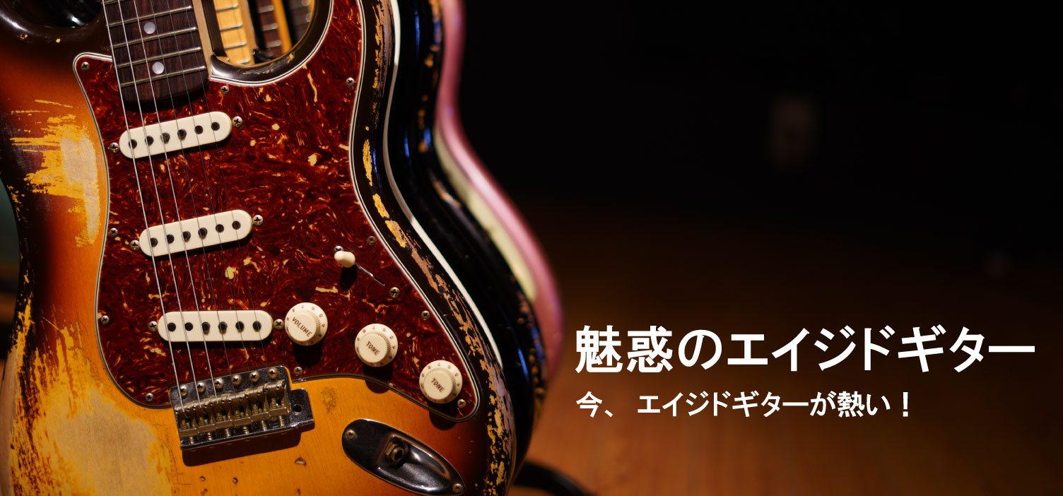 Aged Guitars collection