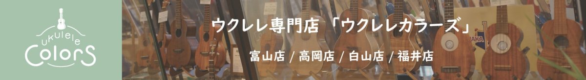 ウクレレ