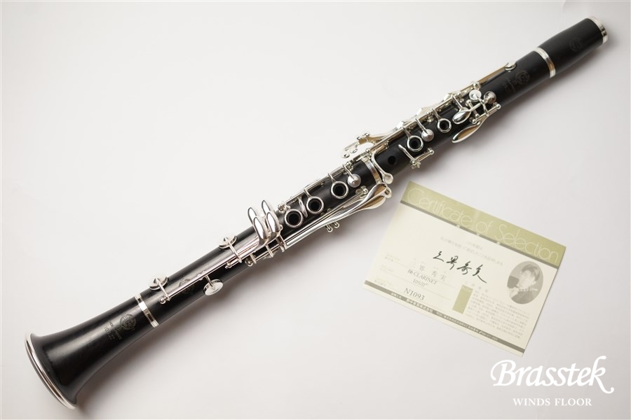 H.Selmer B♭Clarinet 10SⅡ☆ 選定品 | Brasstek Online Store