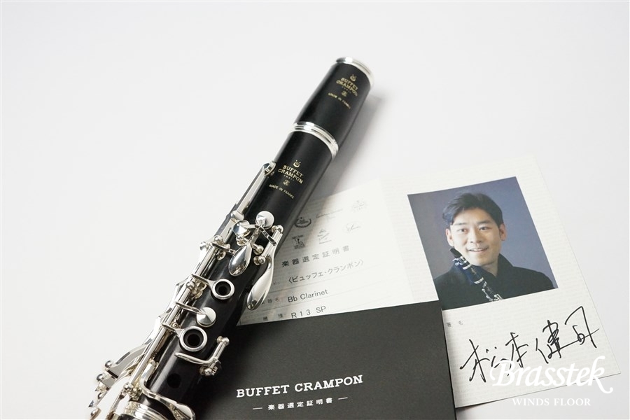 Buffet Crampon B♭Clarinet R13 松本健司先生 選定品【即納可能 