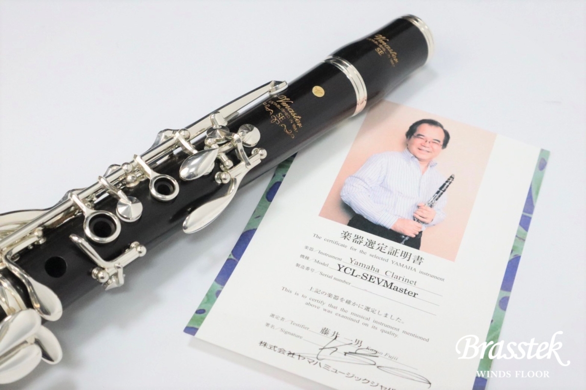 YAMAHA B♭Clarinet YCL-SEVmaster 藤井一男先生選定品 | Brasstek