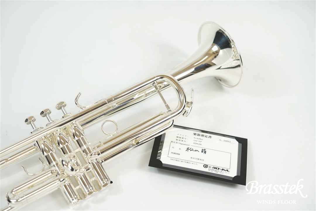Schilke（シルキー） B♭Trumpet i33 SP 《松山萌氏選定品》【お
