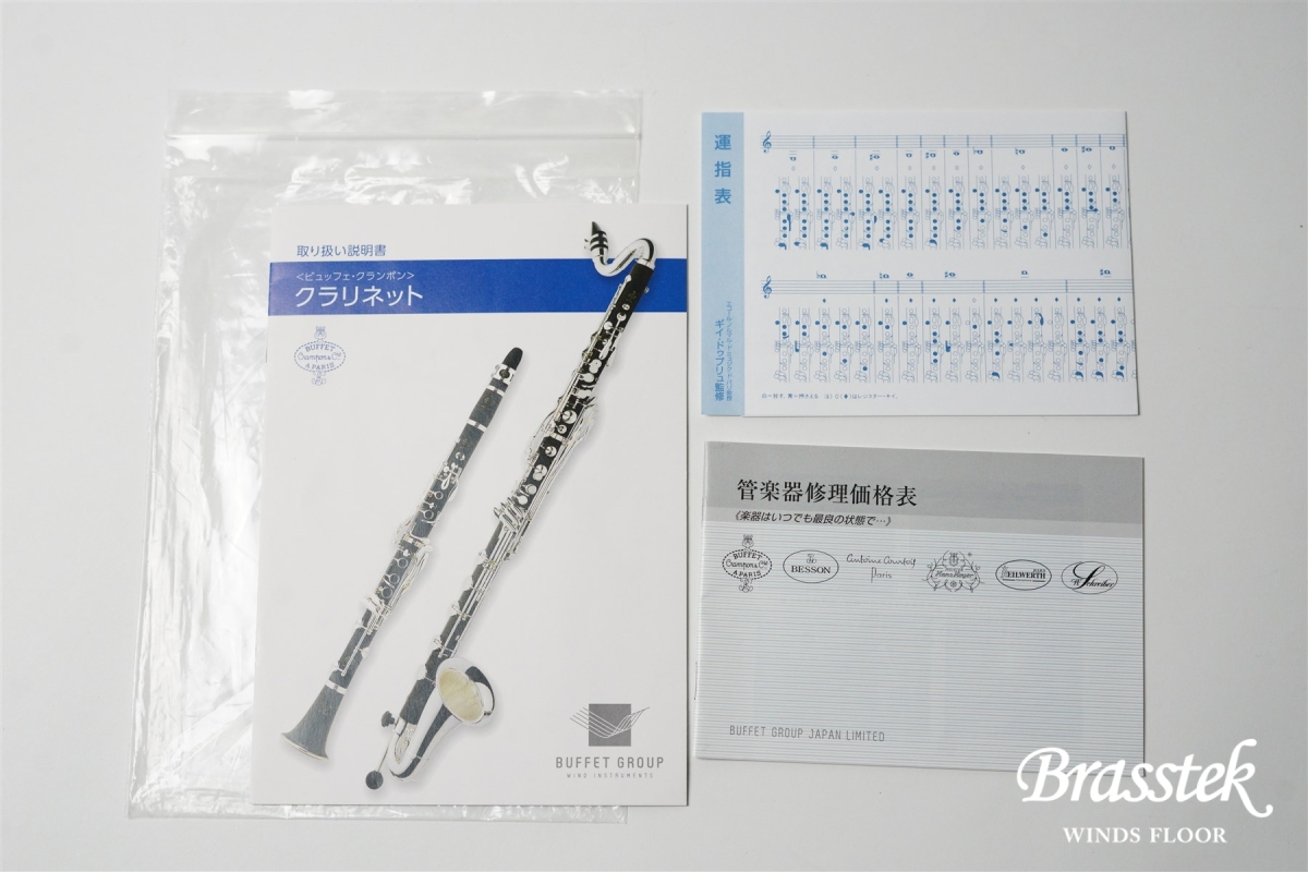 Buffet Crampon（クランポン） B♭ Clarinet R13 選定品 | Brasstek Online Store