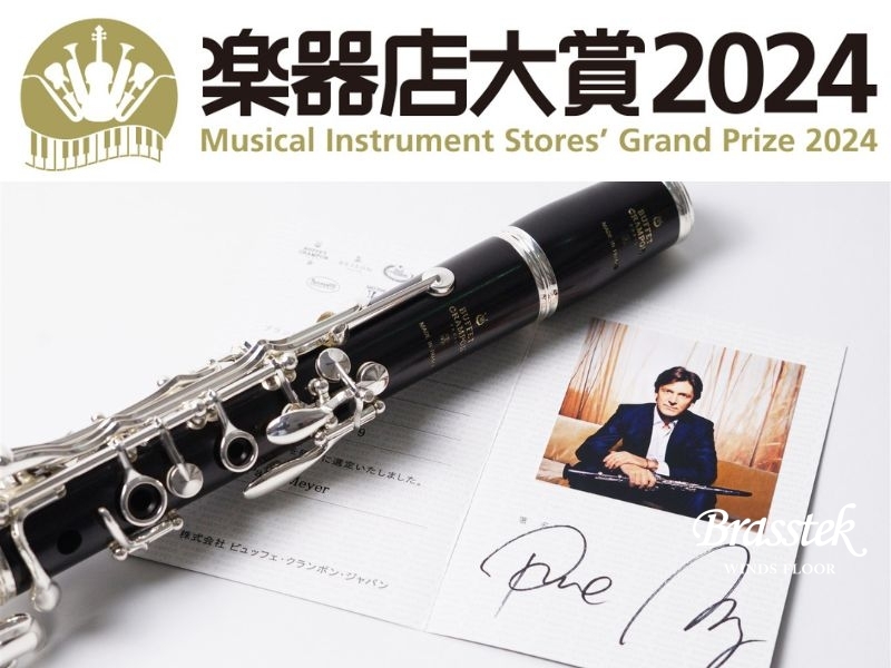 Buffet Crampon B♭ Clarinet R13 【ポール・メイエ氏選定品 