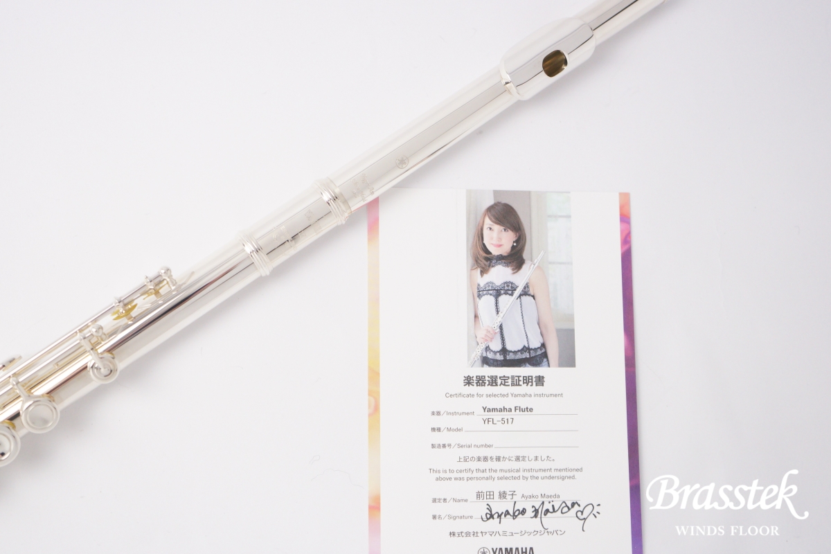 YAMAHA YFL-517 Flute/フルート 前田綾子氏選定品 | Brasstek Online Store