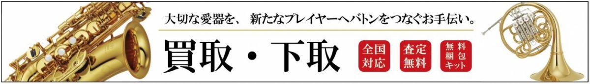 買取バナー