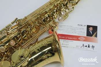 AltoSaxophone SERIE Ⅲ (シリーズ３)  Jubilee【彦坂氏選定品】