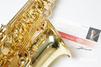 Alto Saxophone SA80/Ⅱ JUBILEE 貝沼拓実先生 選定品