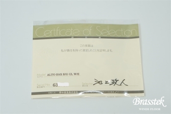 Alto Saxophone SA80 SERIE ll W/E 池上政人氏選定品