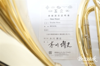 French Horn 801MAL 木川博史先生 選定品