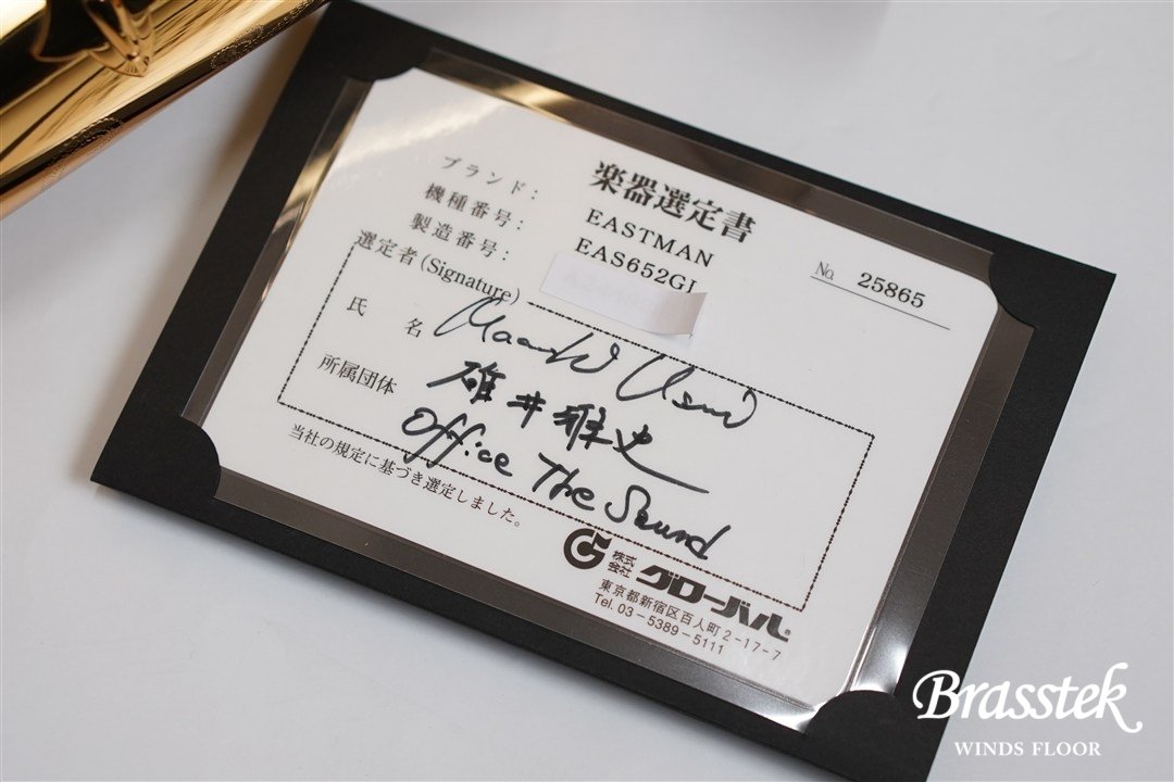 Alto Saxophone EAS652GL 碓井雅史氏選定品