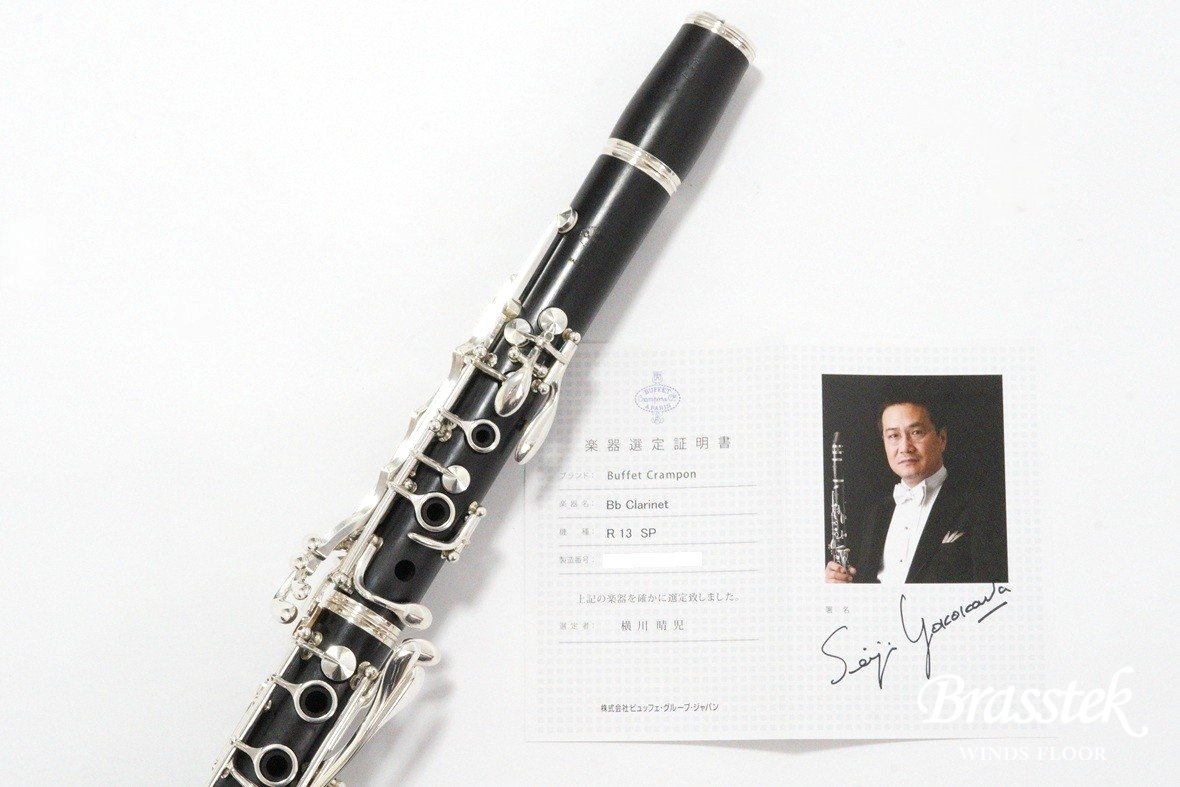B♭Clarinet R13横川晴児氏 選定品