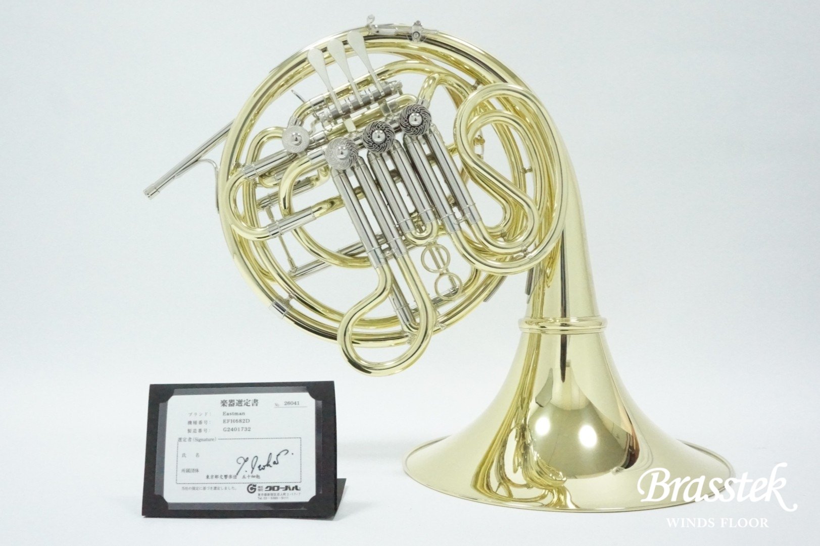 EFH682D 五十畑勉氏選定品 French Horn フルダブルホルン