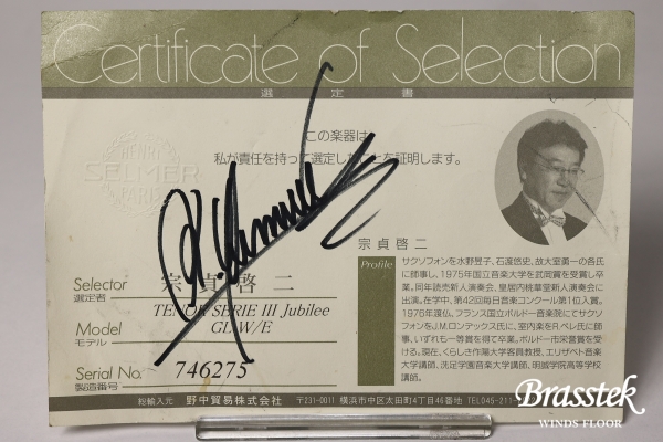 Tenor Saxophone  SERIE Ⅲ  jubilee//宗貞 啓二氏 選定品