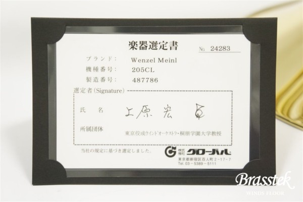 French Horn 205CL【上原宏氏選定品】［お取り寄せ商品］