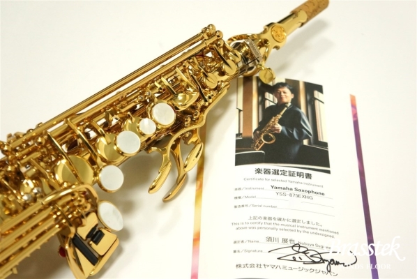 Soprano Saxophone YSS-875EXHG 須川展也氏選定品