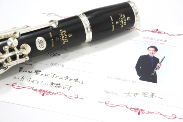 onlinestore | 管楽器専門店 Brasstek 富山 | MPC楽器センター富山
