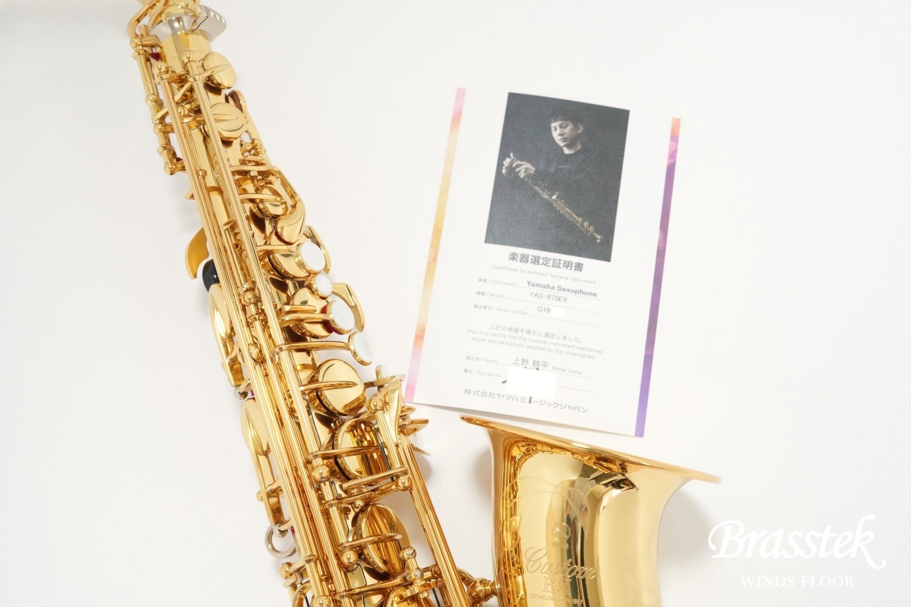Alto Saxophone YAS-875EX 上野耕平氏選定品