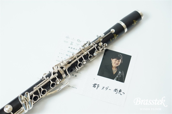 E12F　郡ヌヴ―尚恵氏 選定品　B♭Clarinet / B♭クラリネット