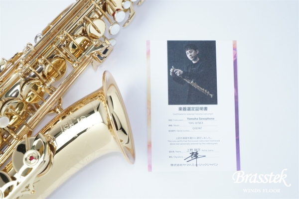  YAS-875EX 上野耕平氏選定品　Alto Saxophone　アルトサックス
