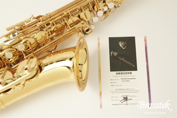  YAS-875EX 上野耕平氏選定品　Alto Saxophone　アルトサックス