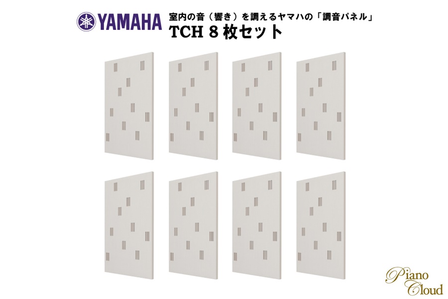 YAMAHA 調音パネル TCH 8枚セット【お取り寄せ品】 | Piano Cloud