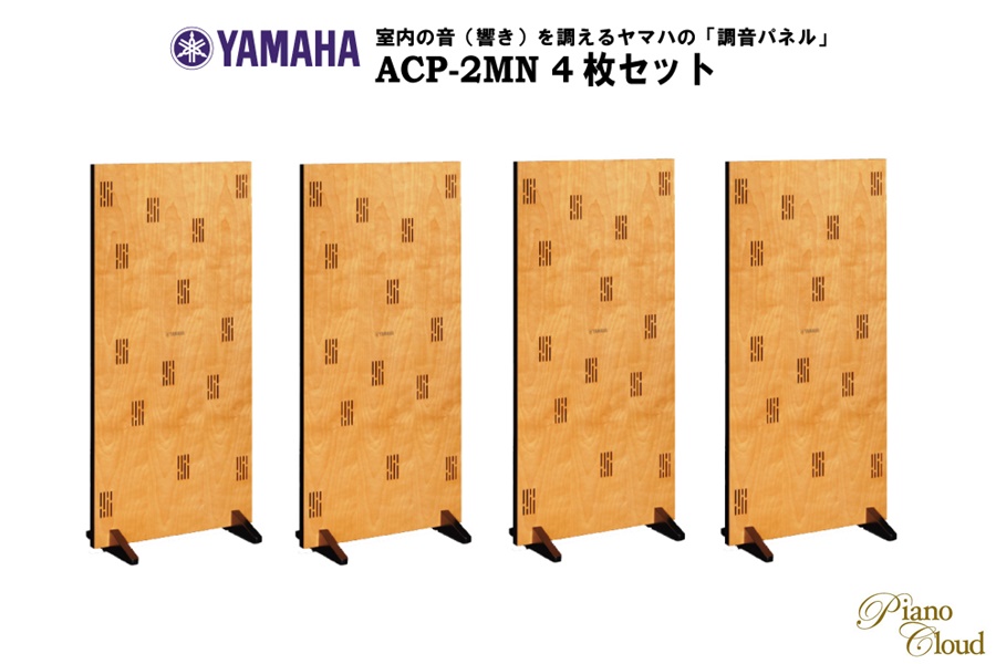 調音パネル ACP-2MN 4枚セット【お取り寄せ品】