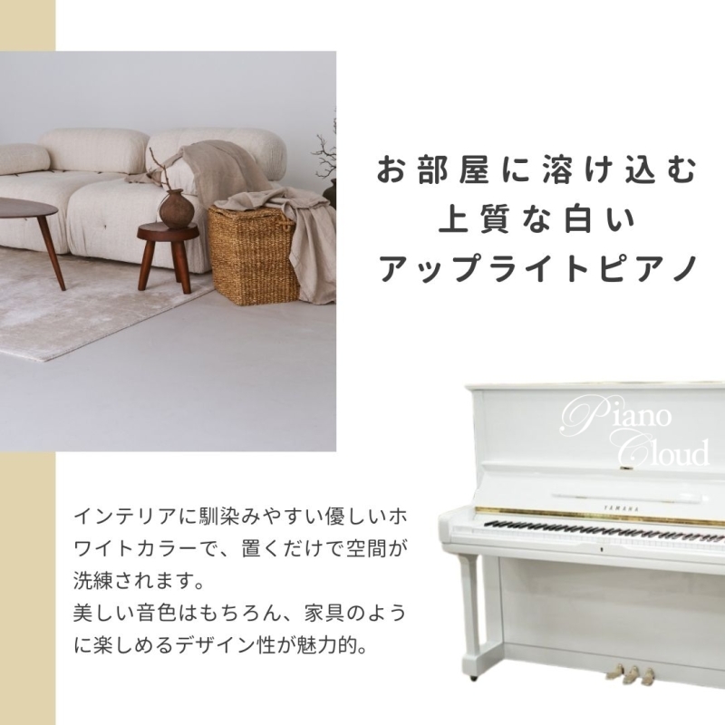 YAMAHA 中古アップライトピアノ U3H | Piano Cloud Online Store