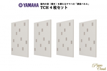 調音パネル TCH 4枚セット【お取り寄せ品】