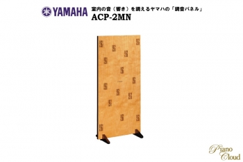 調音パネル ACP-2MN【お取り寄せ品】
