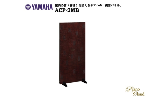 調音パネル ACP-2MB【お取り寄せ品】