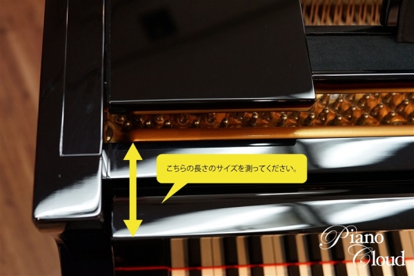 グランドピアノ鍵盤蓋ストッパー「コティール」