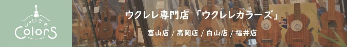 Ukulele Colors