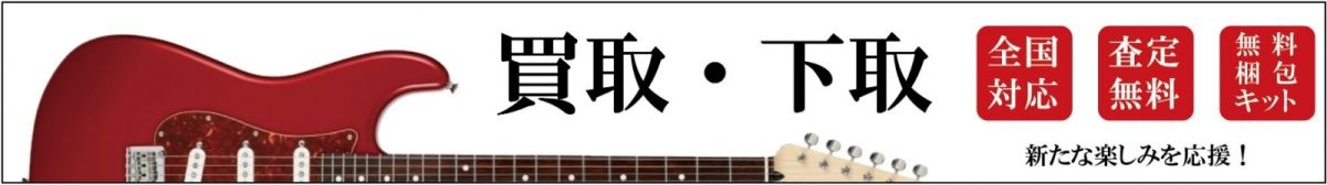 買取・下取